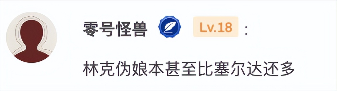 为什么林克很涩,林克为什么好玩