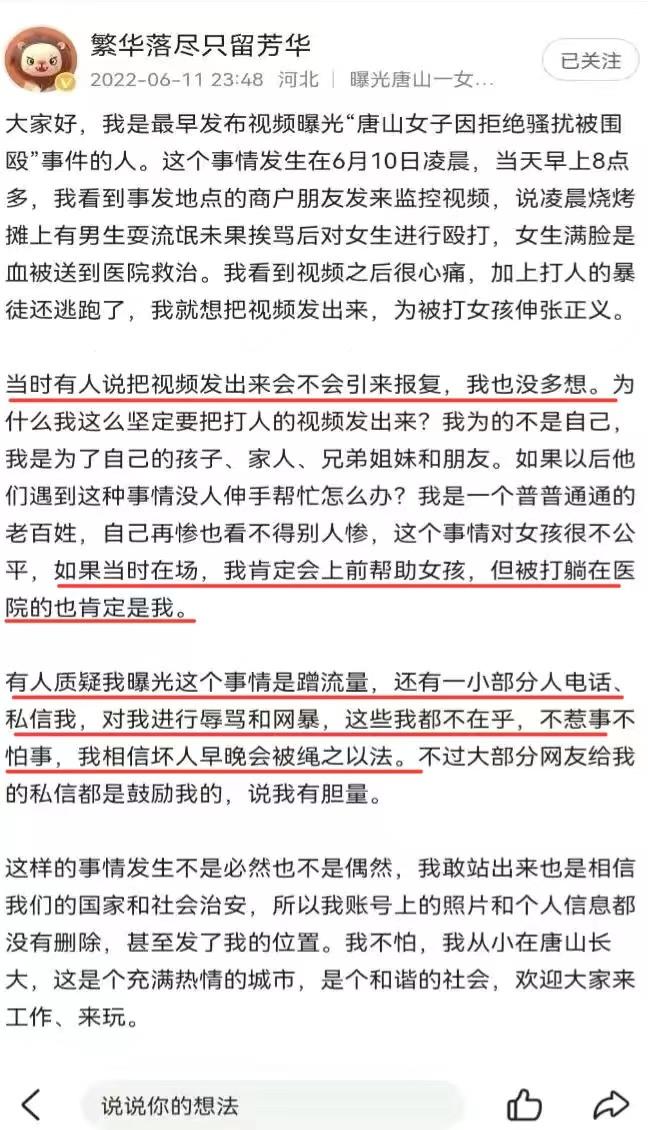 唐山打人烧烤店事件进展,唐山打人案最后4人落网细节曝光