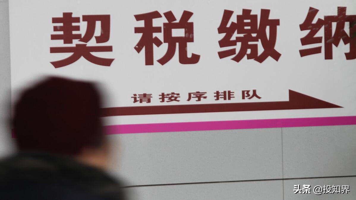 房子没交契税要卖契税谁交,房产交易以契税缴纳时间为准