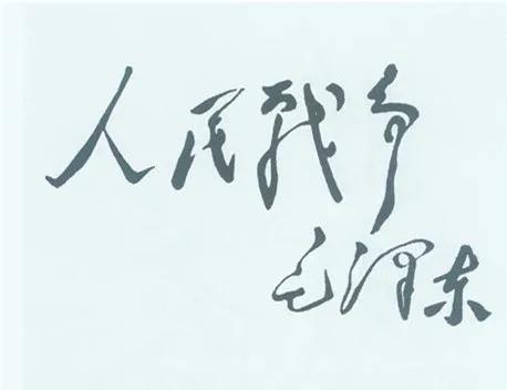 用毛*东泽**思想炒股票（5）