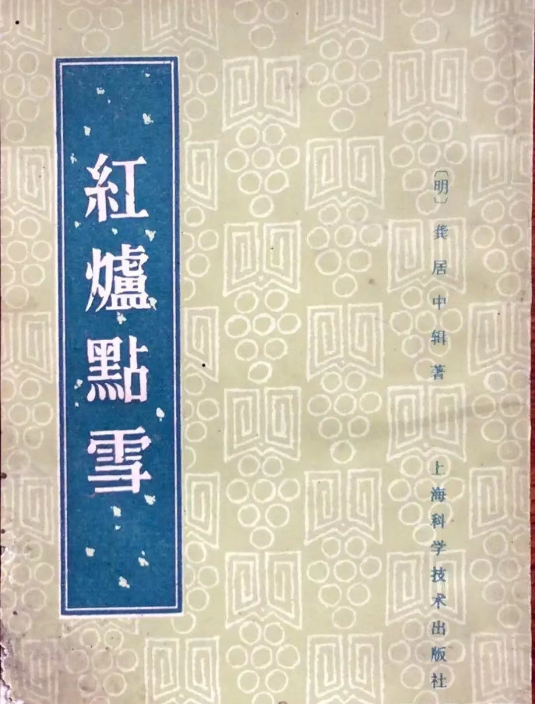 明代龚居中,明代名医龚居中