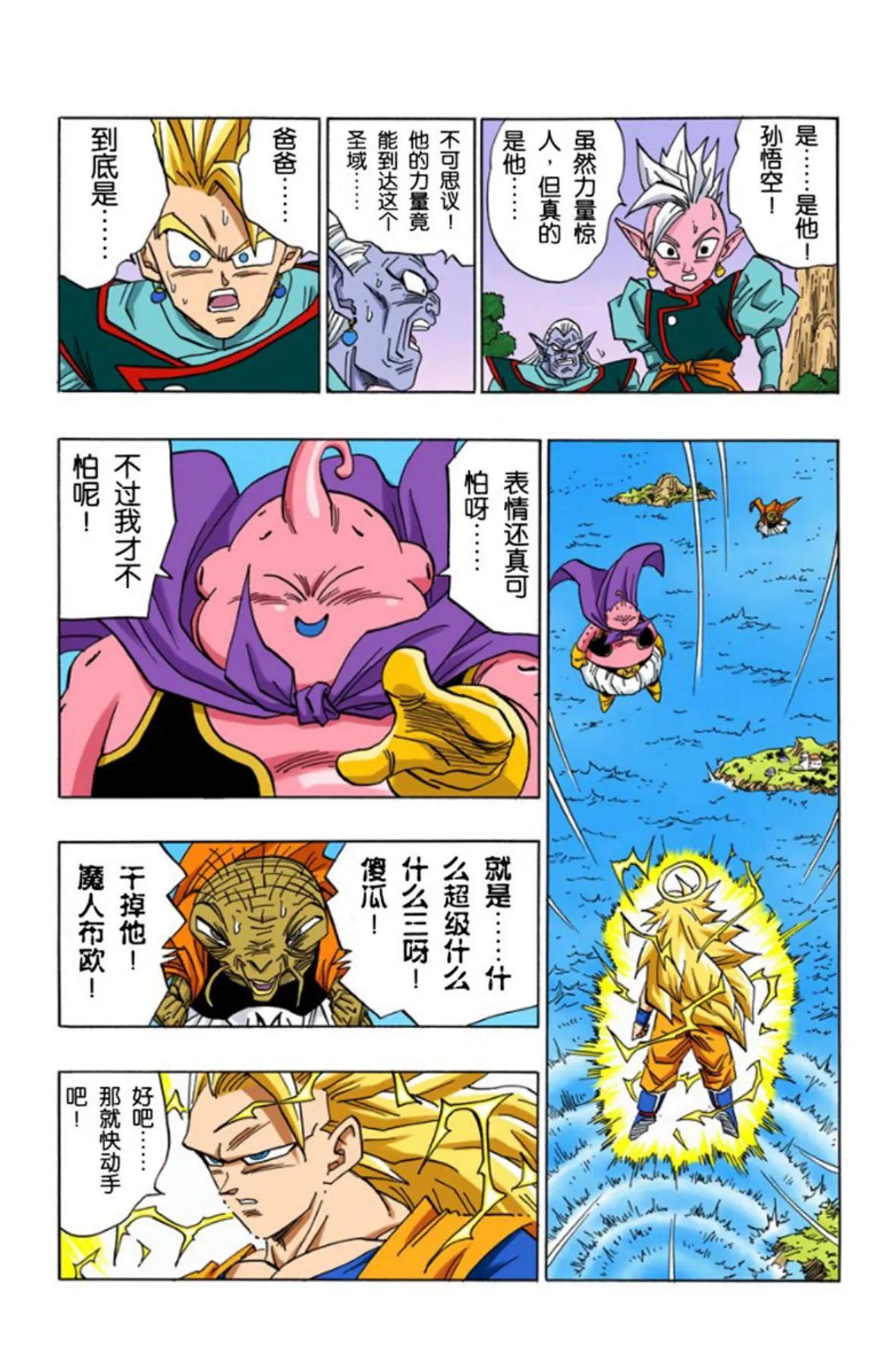 龙珠超全彩漫画068回,龙珠全彩漫画466至470回