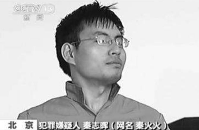 一代“谣王”秦火火：高中没毕业，却捧红郭美美，3年造谣3000条