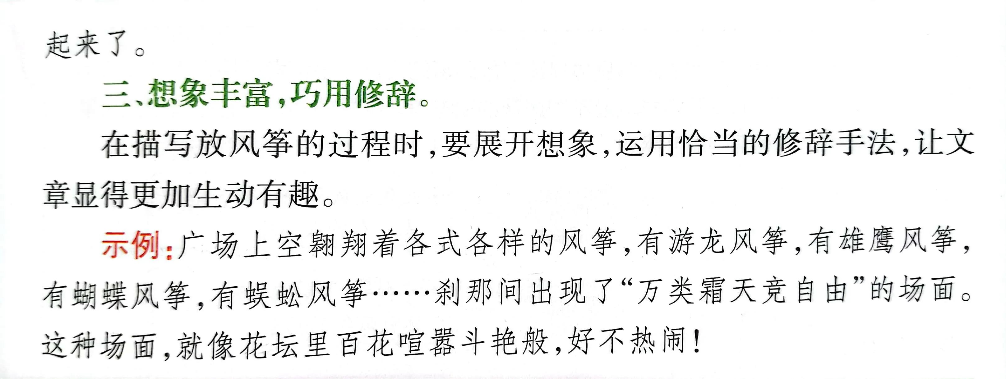 三年级第二单元作文放风筝100字,三年级下册第二单元放风筝400字