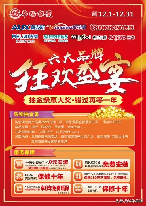 阜阳商厦双十二限时来袭，抢先看