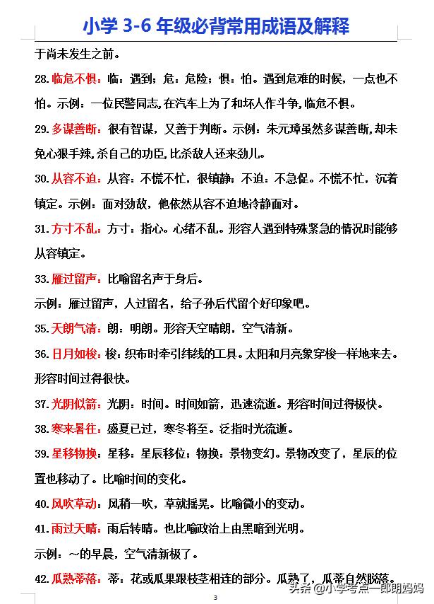 小学1-6年级必考成语及注释,小学1-6年级语文成语归纳整理