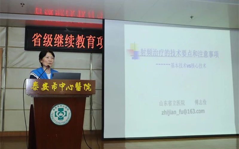 *安泰**市疼痛质控中心成立会议暨山东省继续教育项目培训班顺利召开