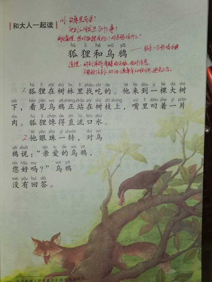 一年级下册语文园地五课堂实录,语文一年级下册语文园地五笔记