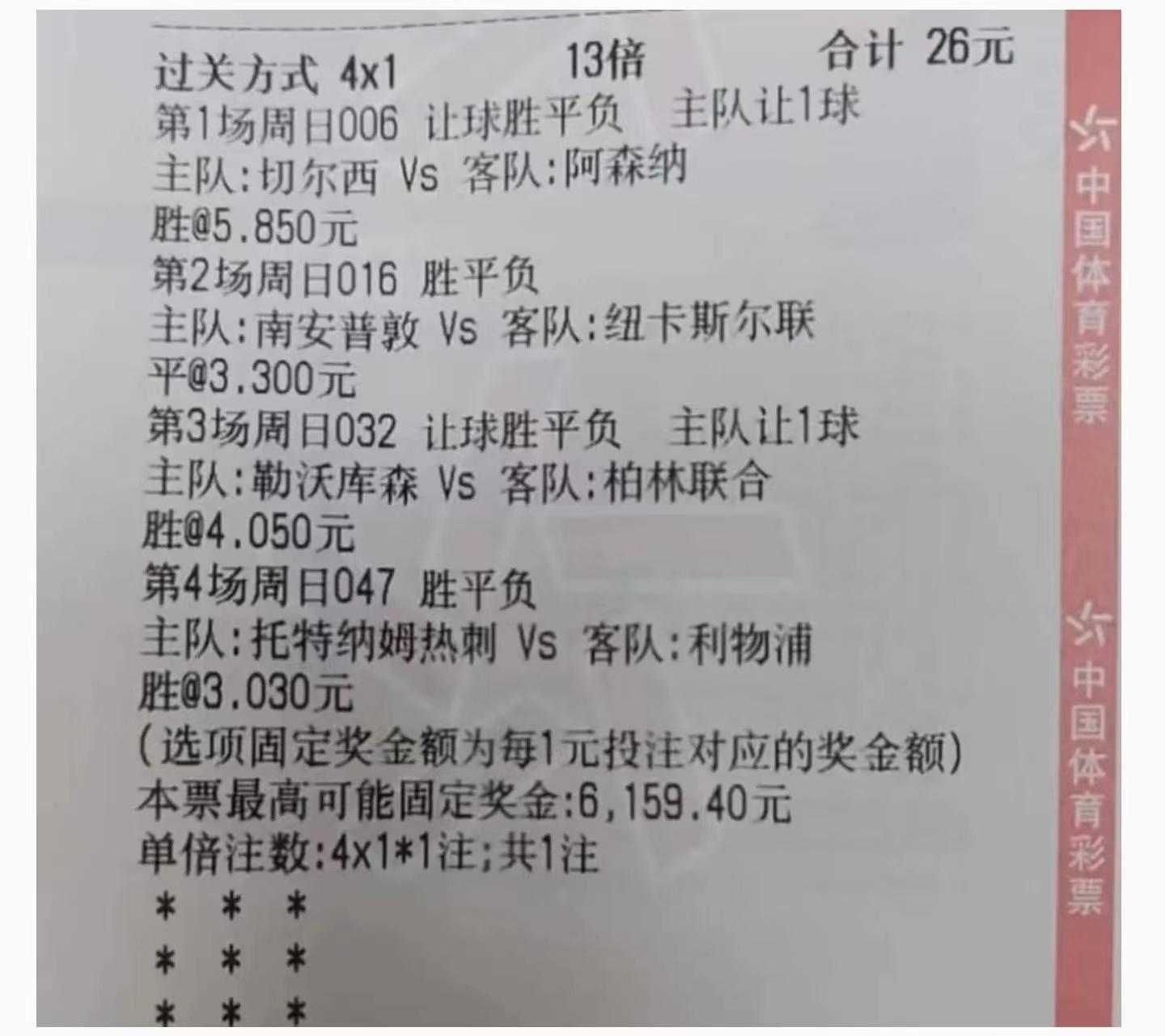 今日竞彩4串1推荐,竞彩今日4串1实单推荐