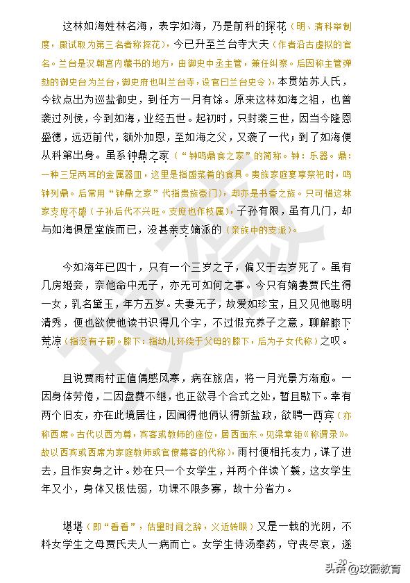 红楼梦的第2回读书笔记,红楼梦第二回的阅读笔记