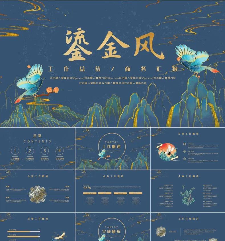 118套国潮风ppt模板限时免费领取,66套高端大气精美ppt模板免费领取