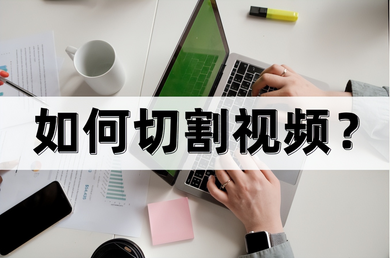 怎么无损切割视频,怎么切割视频不失真