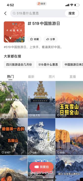 关注519中国旅游日主题月活动启幕,519中国旅游日信息报道