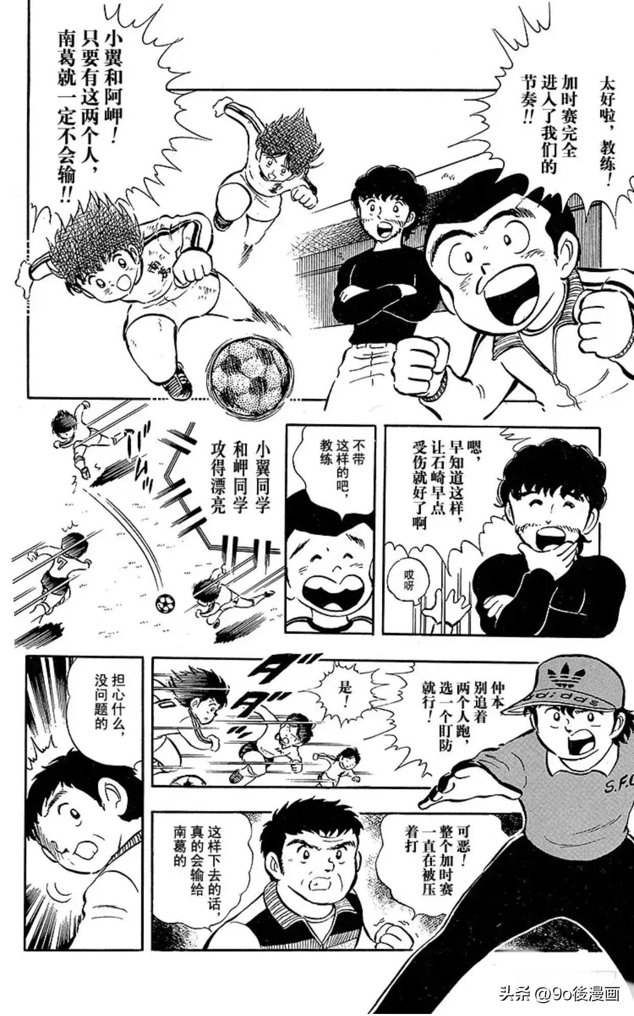 足球小将大空翼见到岬太郎,足球小将世青赛岬太郎登场