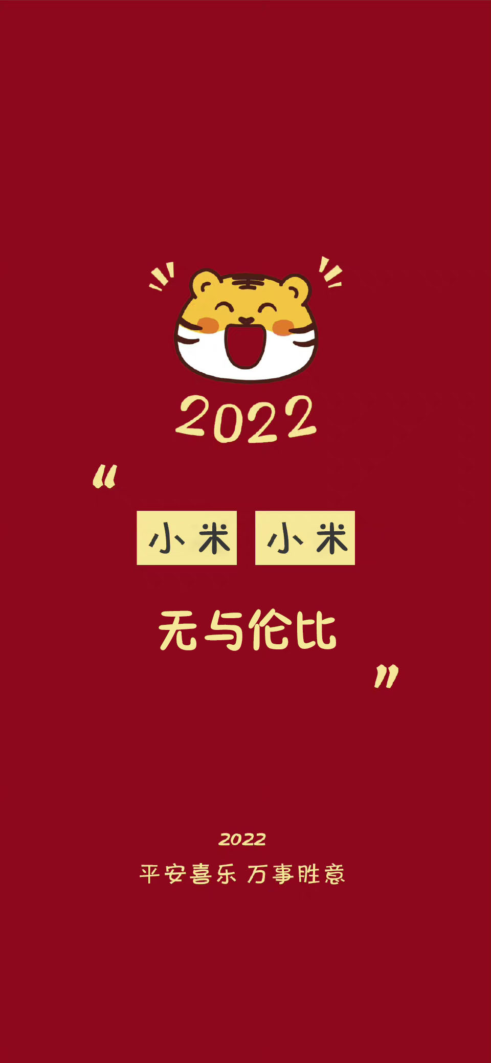 2022新年红色系好运祝福姓氏壁纸,2021年新年姓氏手机壁纸