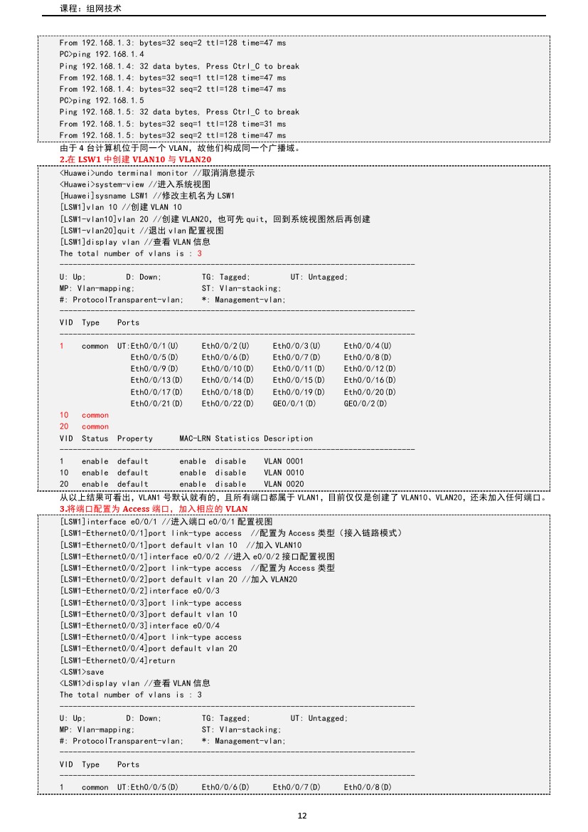 路由交换技术与应用,路由与交换教学