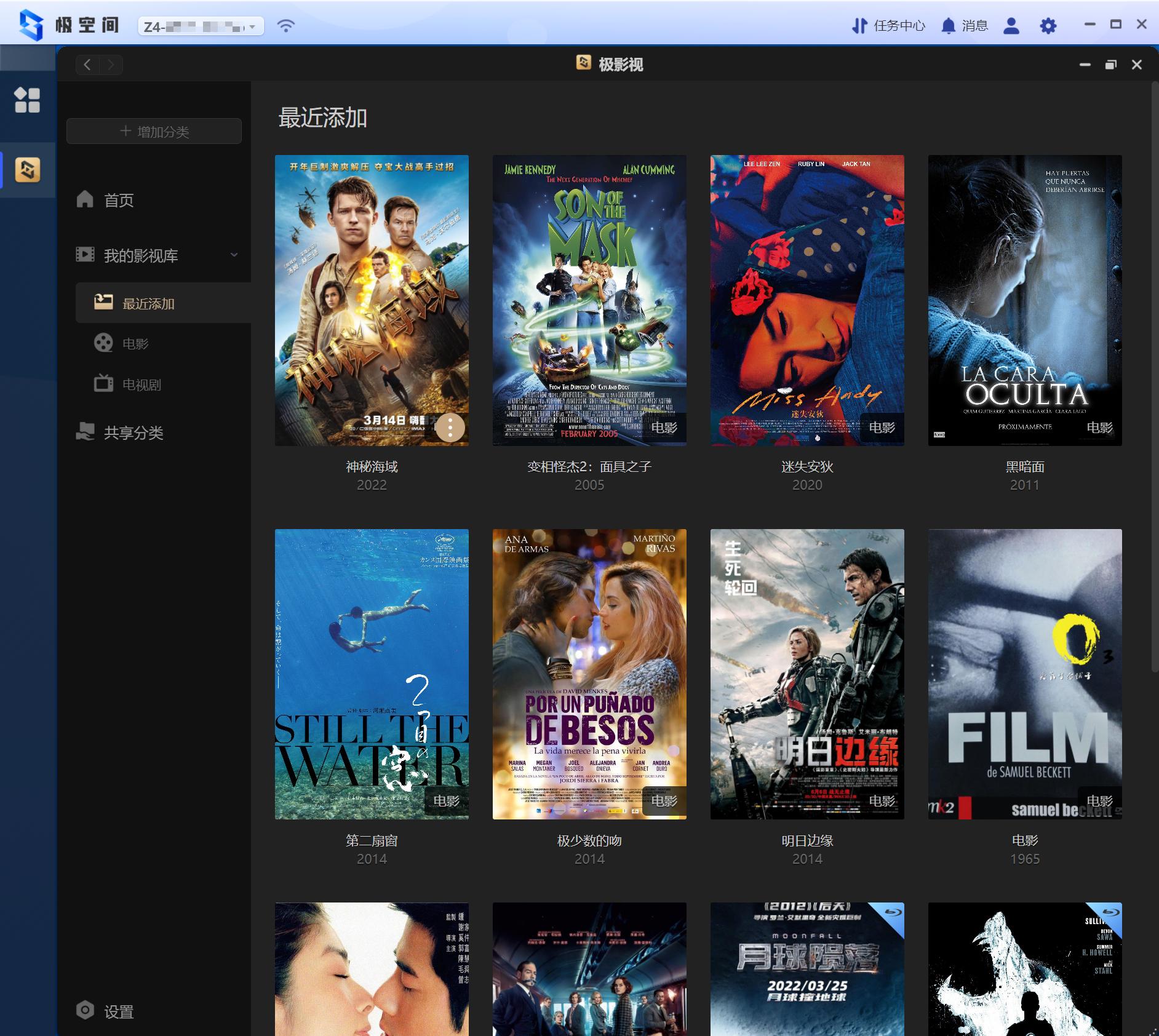 从小白走向专业：极空间新Z4开箱体验！Dcoker安装QB*载下**器教程