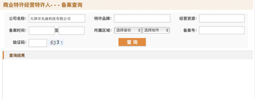 “小艾舱”治百病,九金电商多级代理模式涉嫌传销!