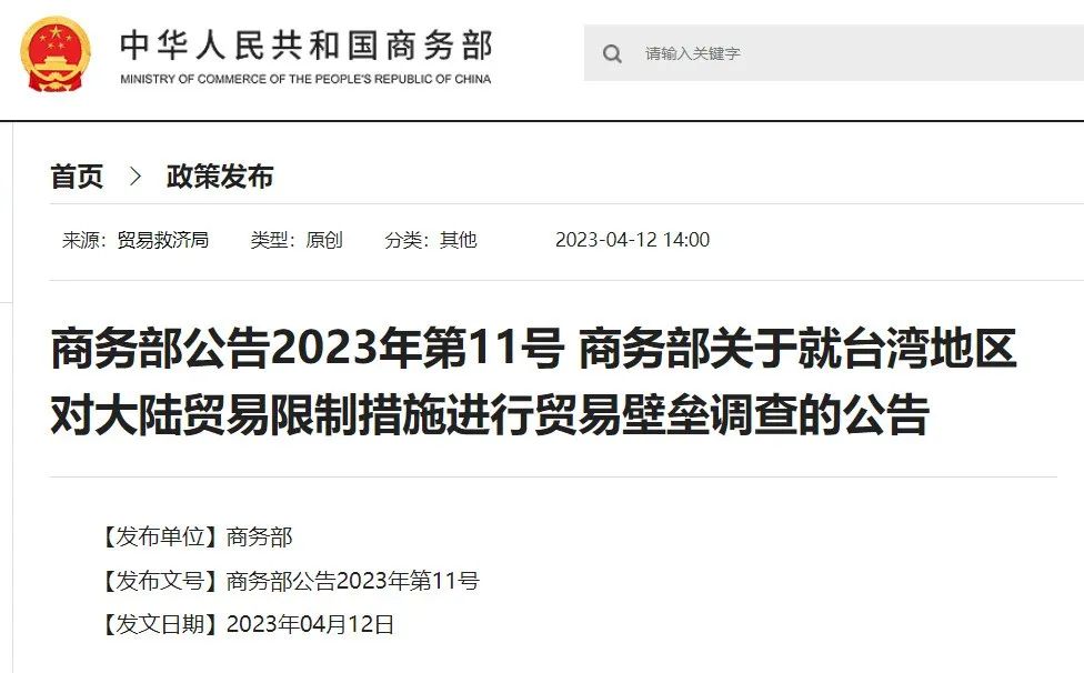 喜大普奔的消息,贸易调查台湾