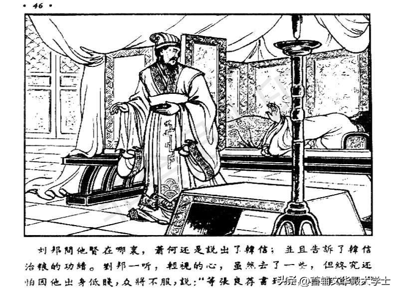 追韩信连环画100幅,萧何月下追韩信1956连环画价格