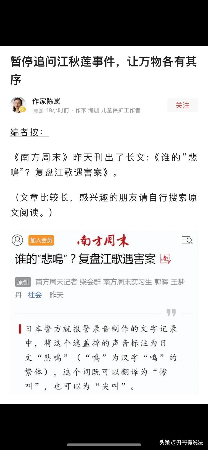 “江母诉刘某案”陈作家偃旗息鼓，疑遭“网暴”？网暴可否入刑