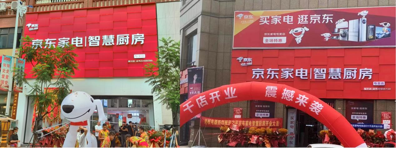 618京东家电专卖店千店开业活动来袭人气爆棚用户焕新热情高涨