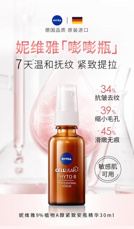 妮维雅植物a醇精华和晚霜哪个好,妮维雅植物a醇新品