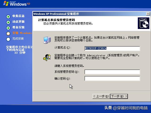 穿越时间重置,穿越到windowsxp