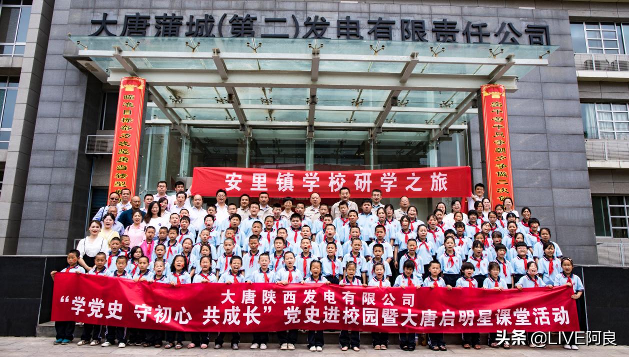 中国大唐在陕西澄城县教育帮扶彰显央企责任