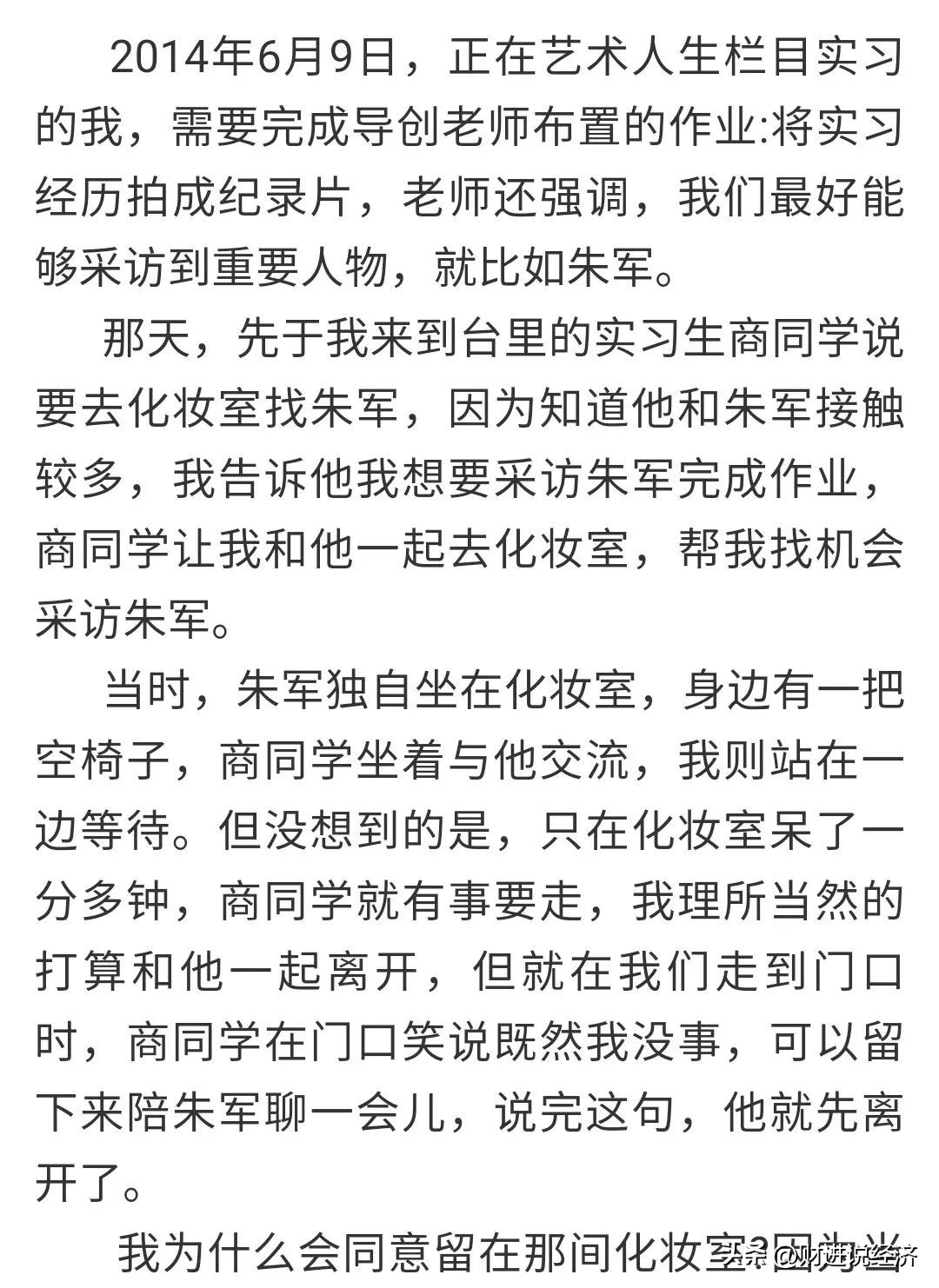 朱军“性骚扰案”真相大白！这一刻，背脊发凉…