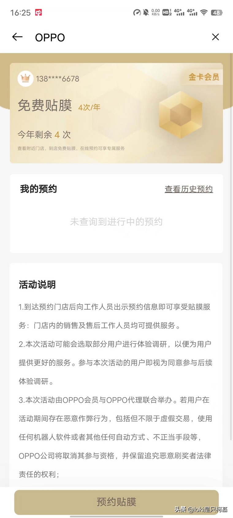 vivo手机售后免费贴膜吗,手机官方售后免费贴的膜质量怎样