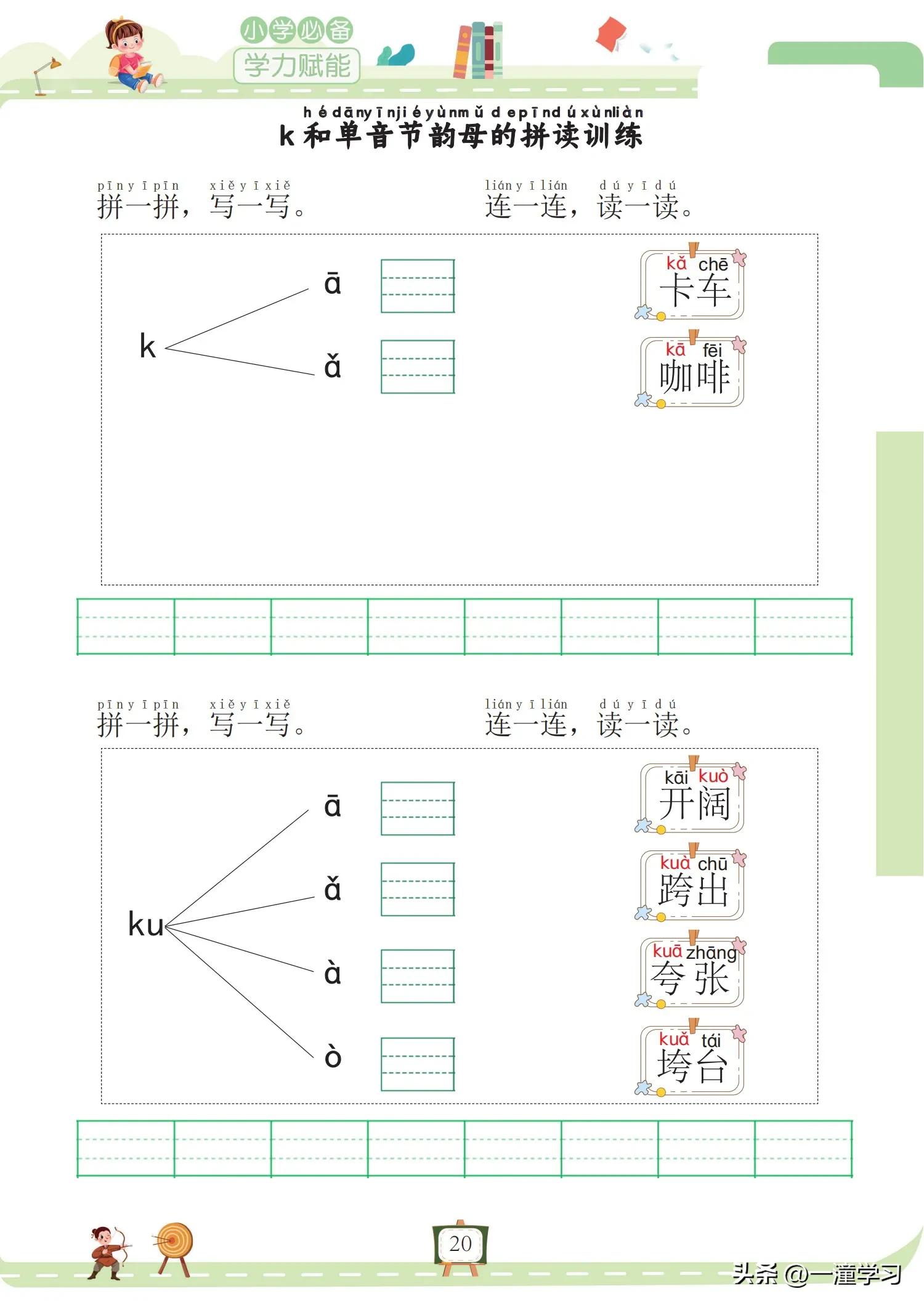 幼小链接拼音|《我要做拼音拼读小能手》拼读拼写练习（全158页）