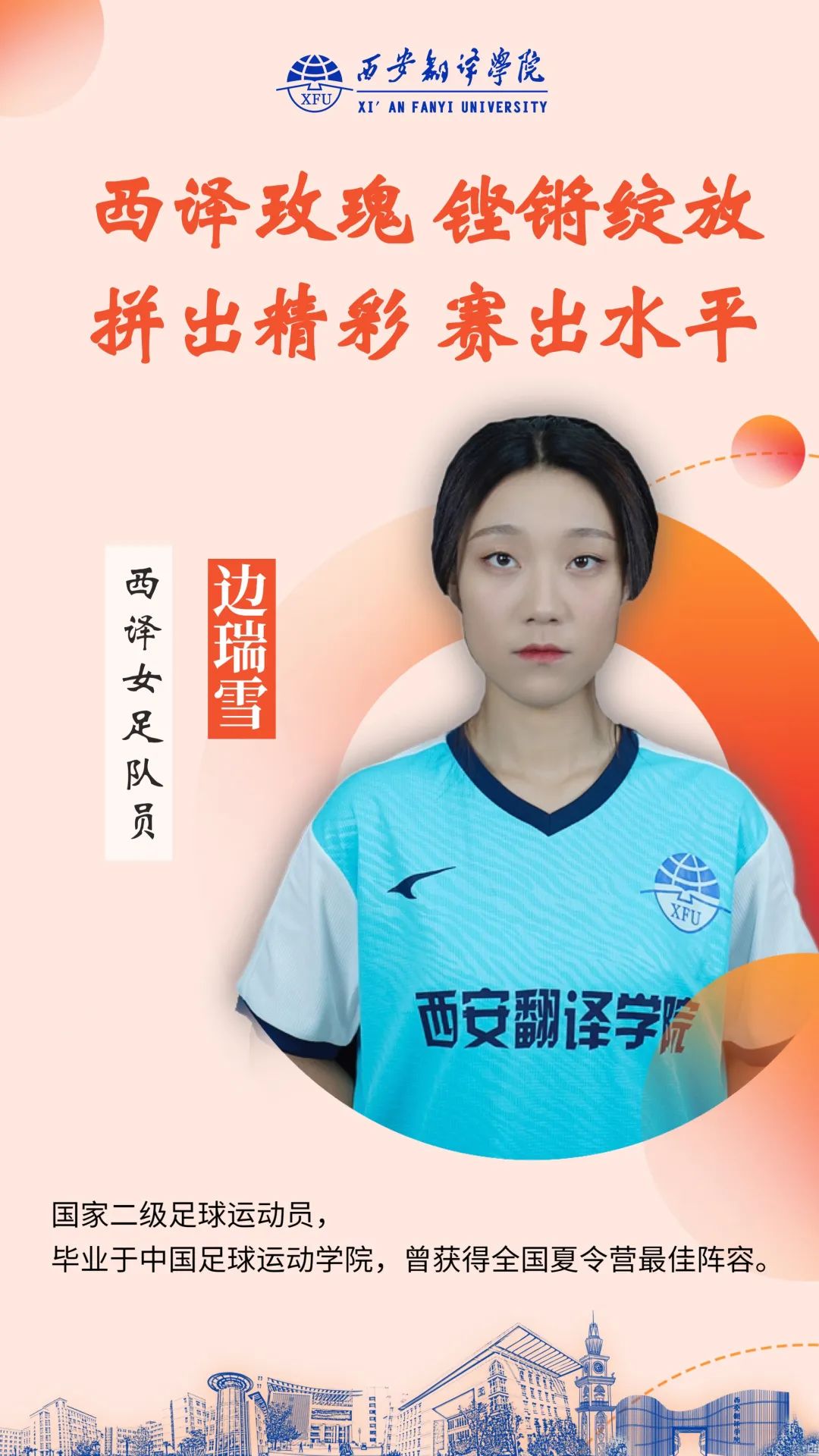 西译女足～再次征战