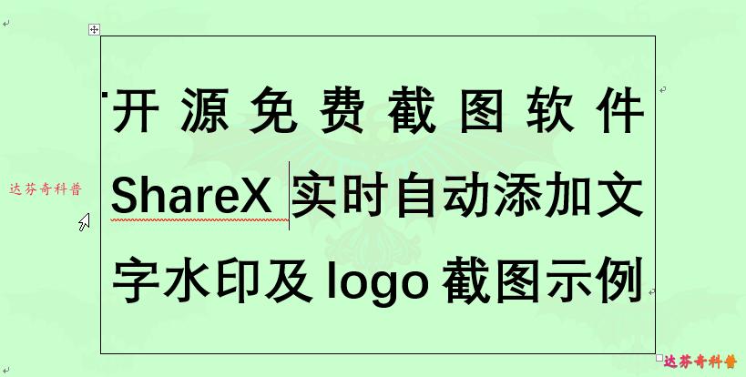 开源免费截图软件ShareX如何改变文字水印和logo特效透明度