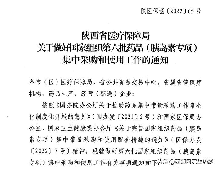 民生调查丨胰岛素“团购价”落地陕西一月多记者走访发现多家药店缺货
