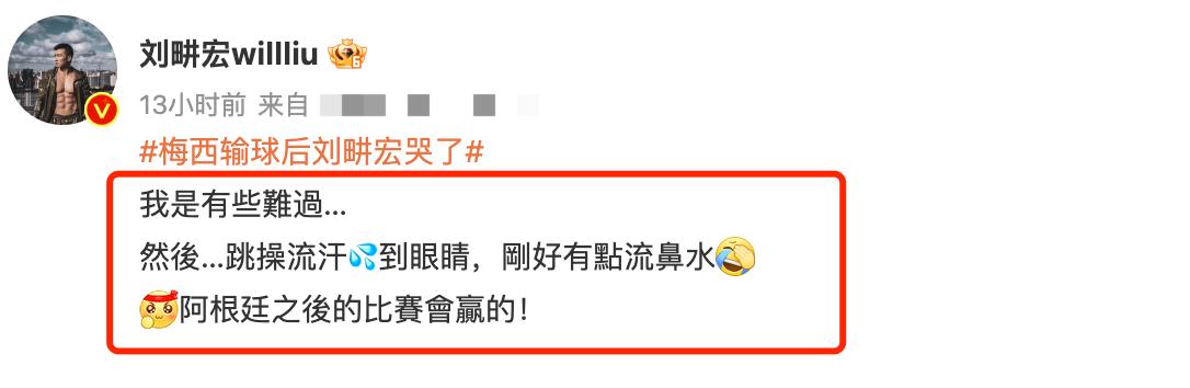 梅西爆冷输球后采访,梅西输球刘畊宏哭了视频