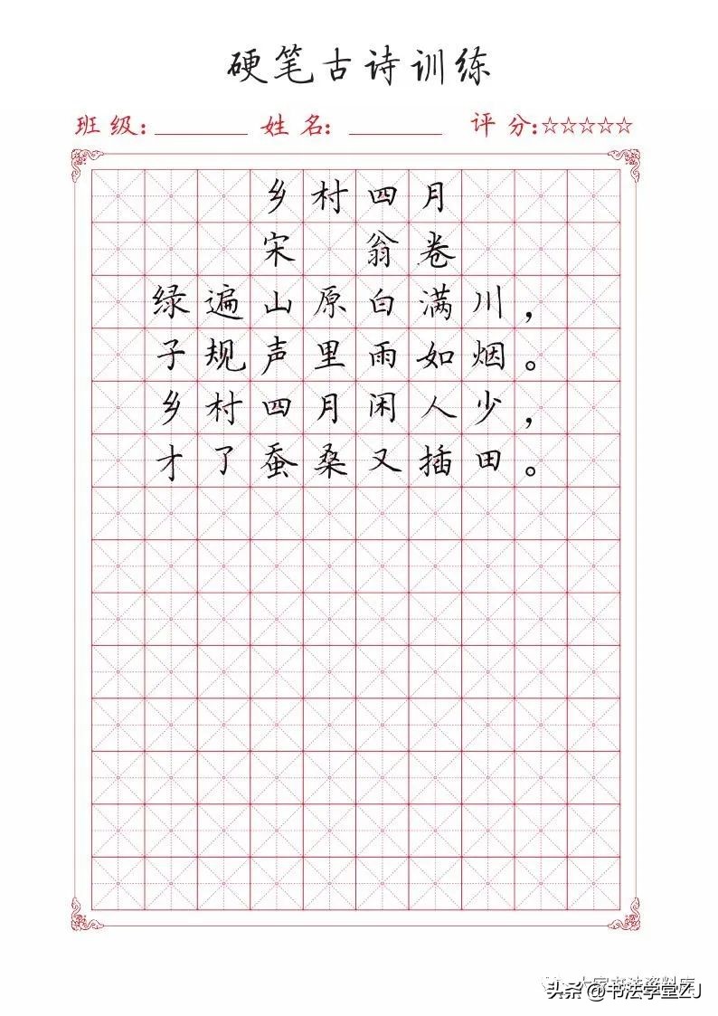 唐诗硬笔练习,练习硬笔的古诗