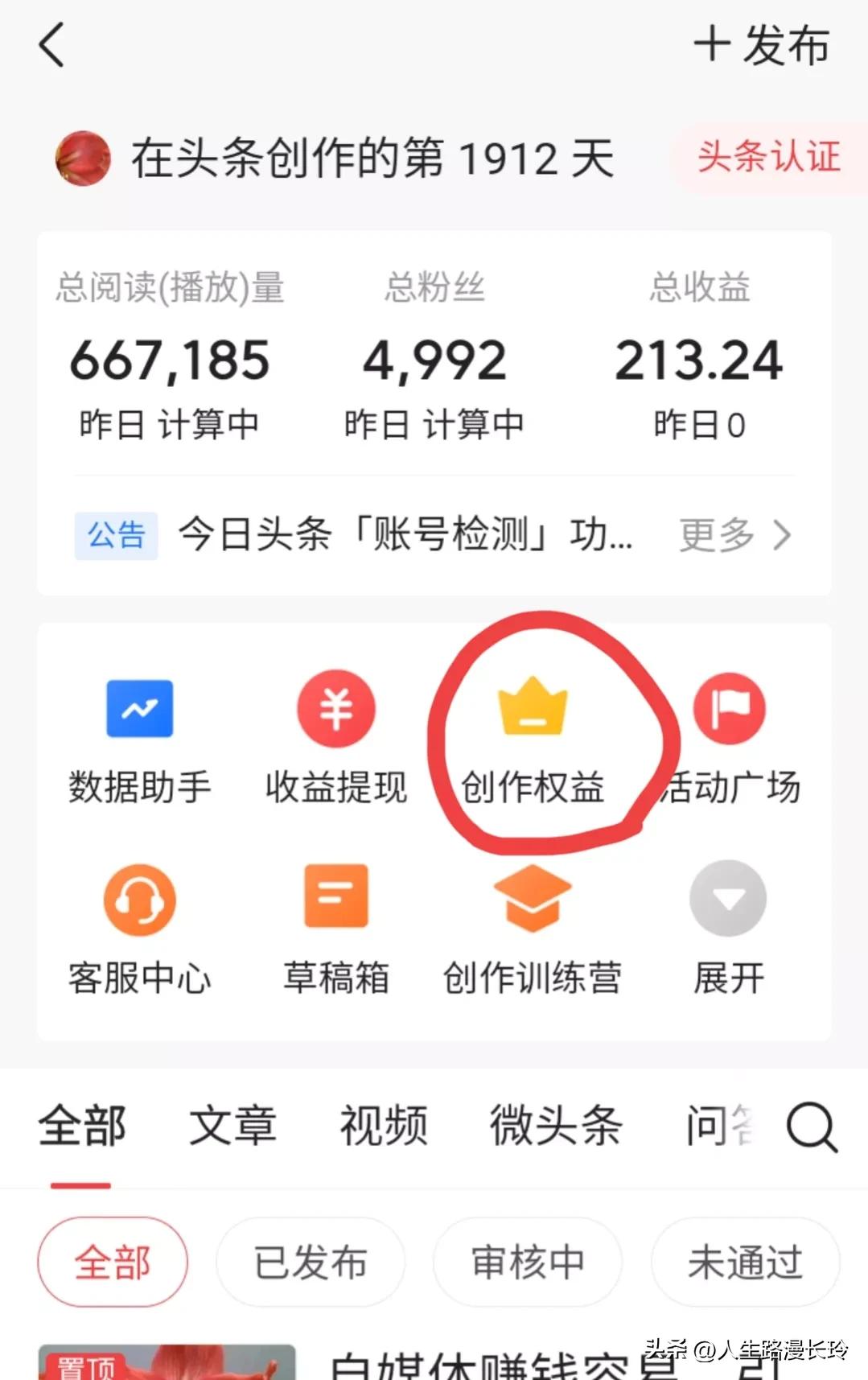 《*今条头日**》注册会员必学：怎么开通创作权益？创作权益有哪些？