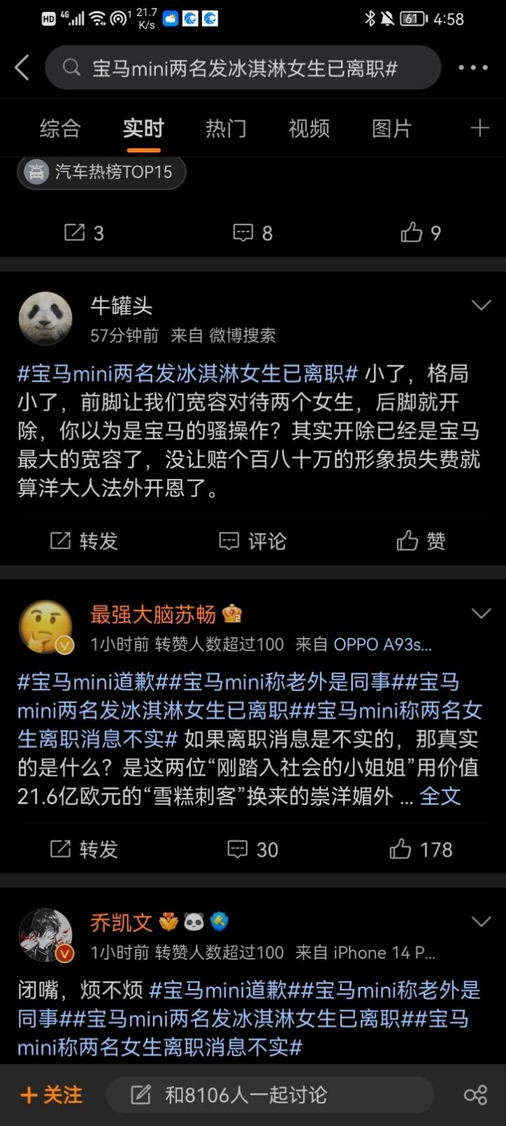 因为两个冰淇淋损失200亿视频,宝马冰淇淋事件原视频女主