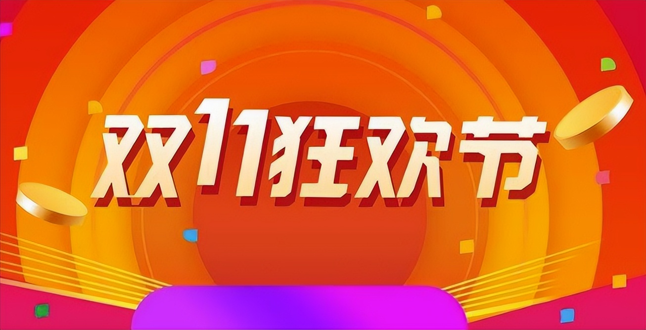 后疫情时代2022双十一电商销售交易额