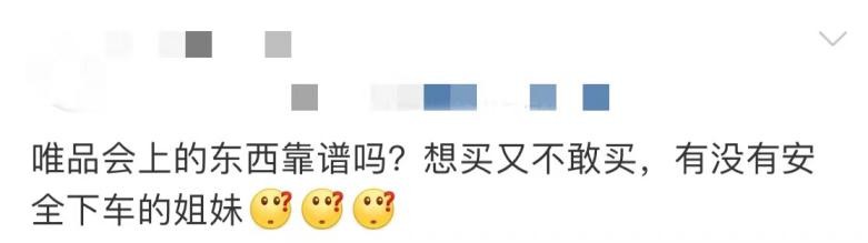 唯品会被人吐槽,唯品会怎样选又便宜质量又好