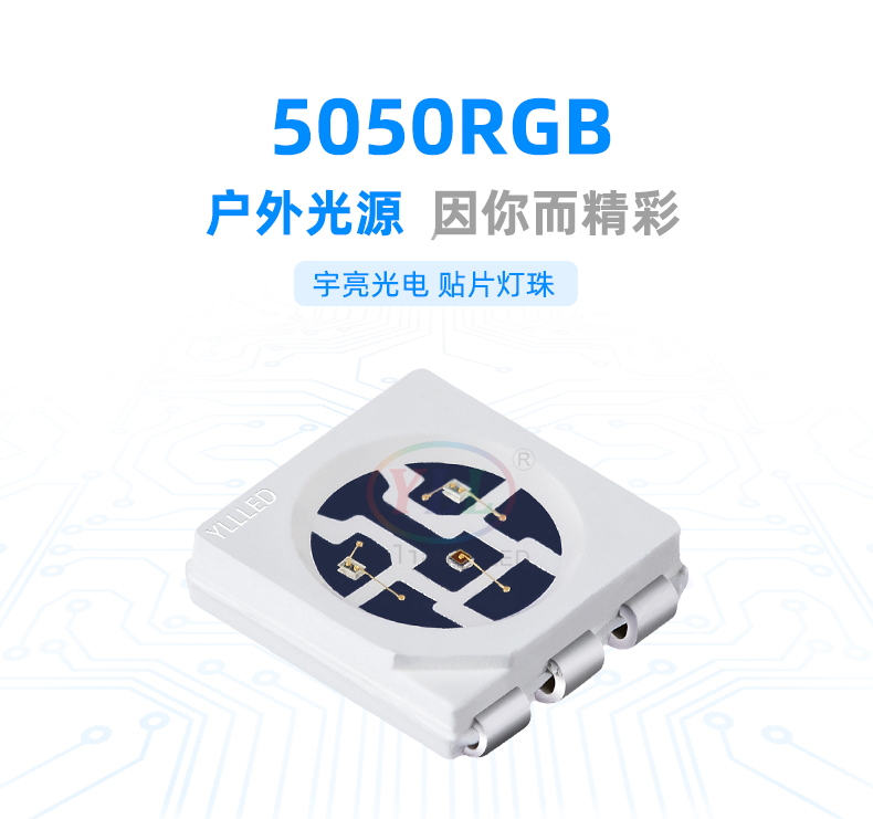 5050三色灯珠,5050四合一贴片灯珠