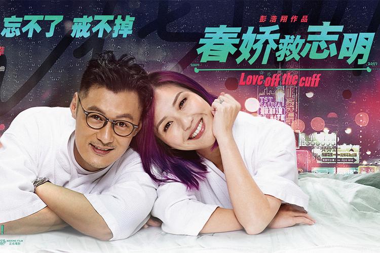 春娇与志明电影三部曲的顺序,120分钟完整版电影春娇与志明