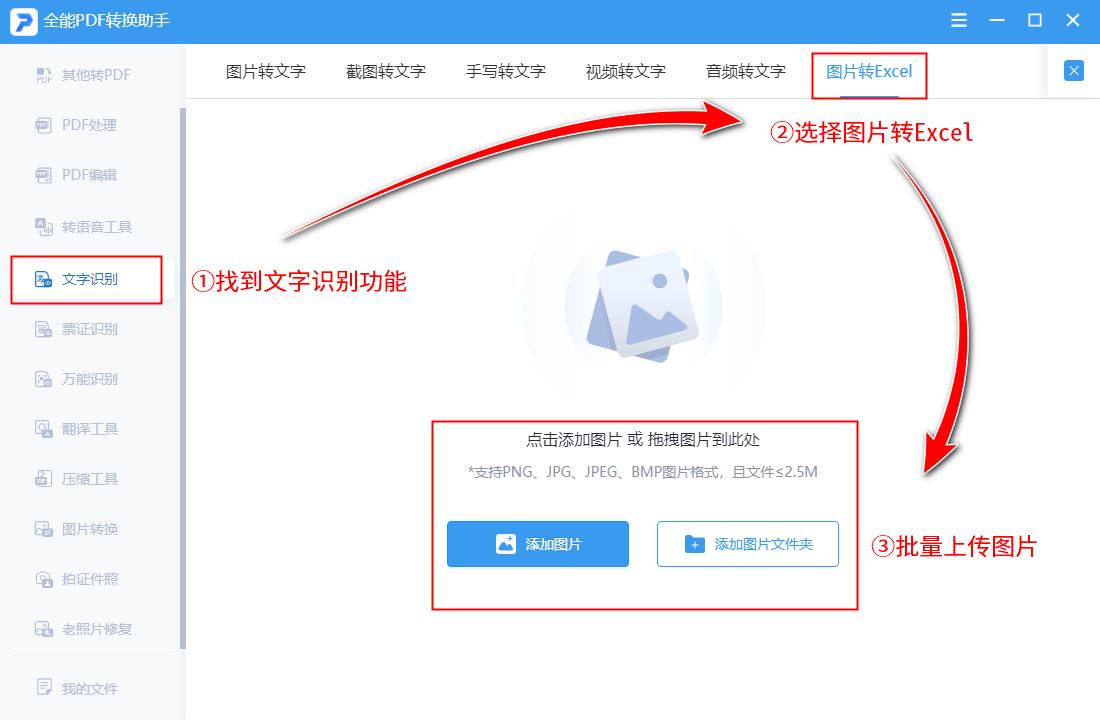 手机图片转换为excel,还在为excel发愁吗