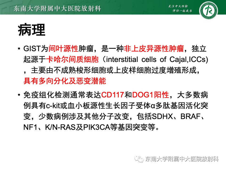 小肠间质瘤最新治疗中药方,小肠间质瘤基因检测