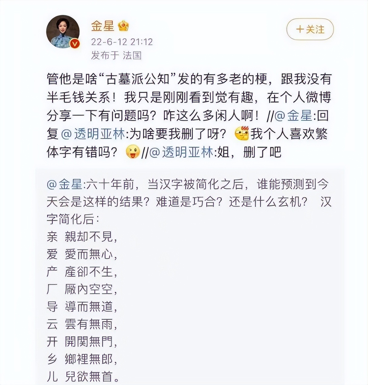 金星又被禁言，估计和否定简体字改革有关，二极管思维真不冤