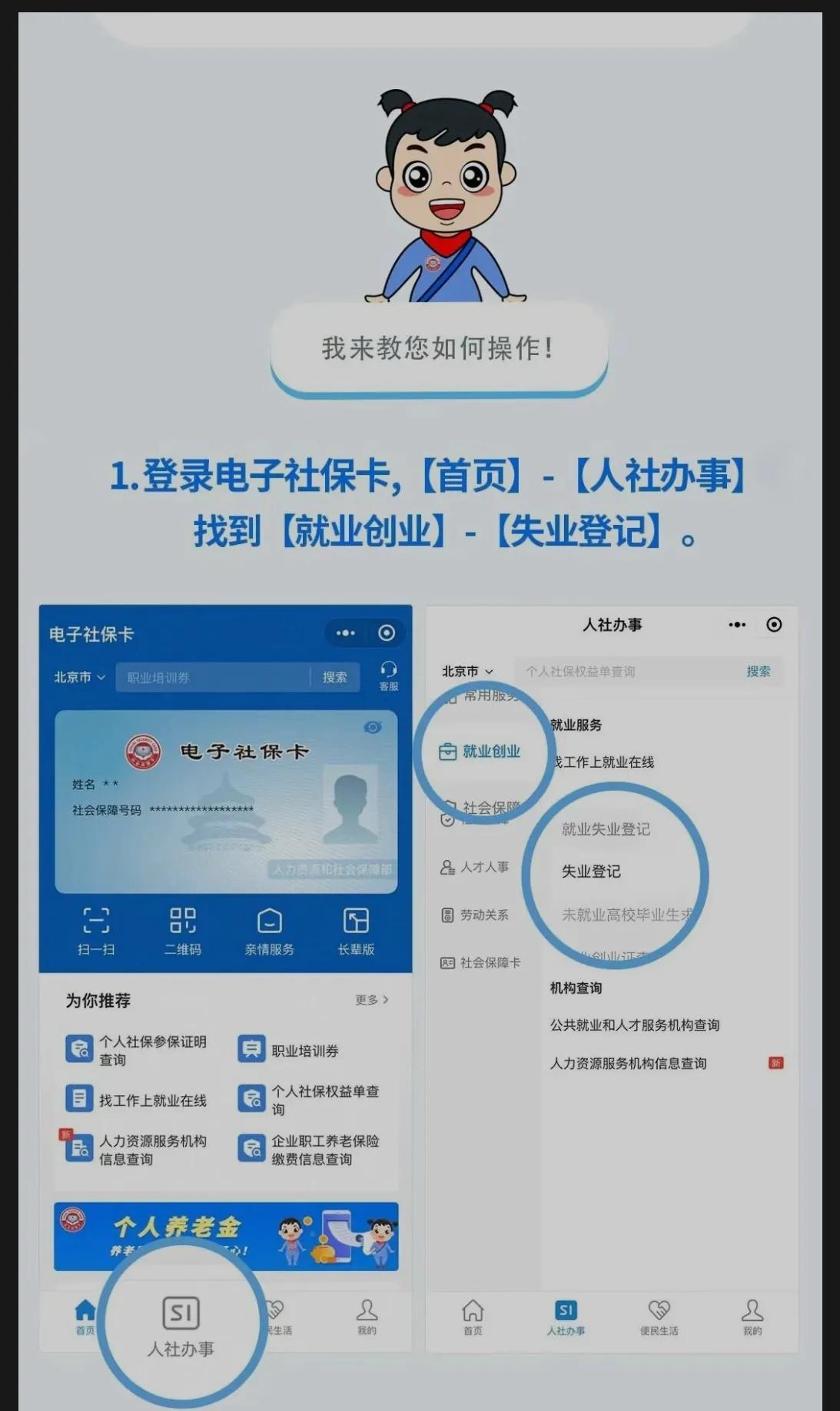 南宁失业登记在网上怎么办理,网上办理失业登记怎么领失业金