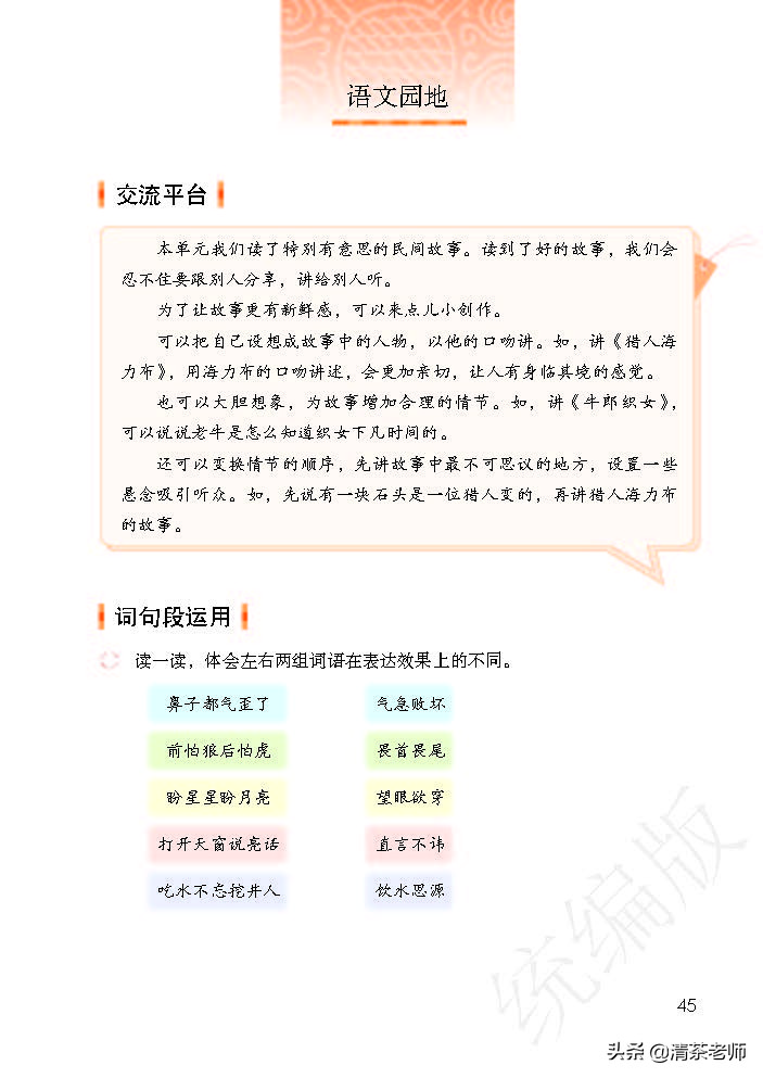 2022最新版五年级语文上册电子课本，老师家长都需要