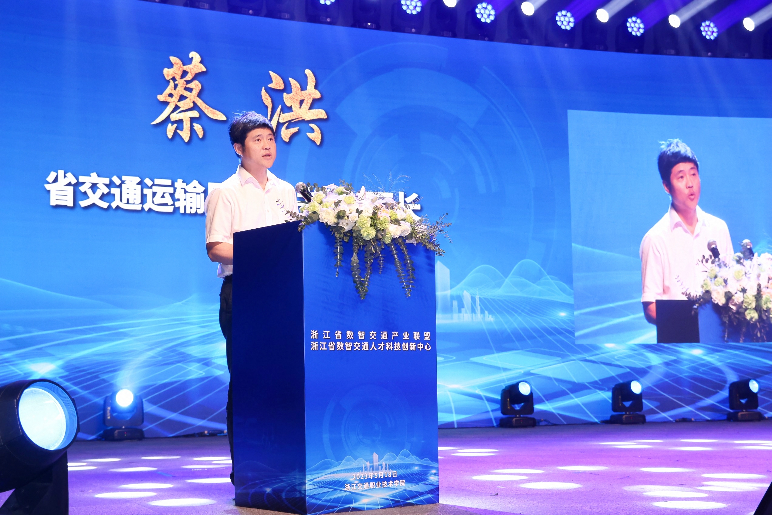 数智交通产业联盟,浙江省数智科技研究院