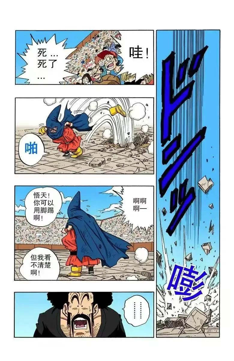 七龙珠漫画全彩版31-35,七龙珠漫画彩色版1-10回